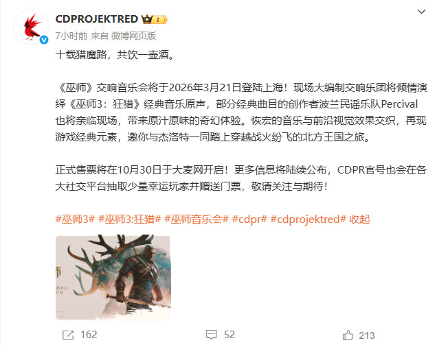 《巫师3》十周年巡回音乐会中国上海站获批2026年3月举办