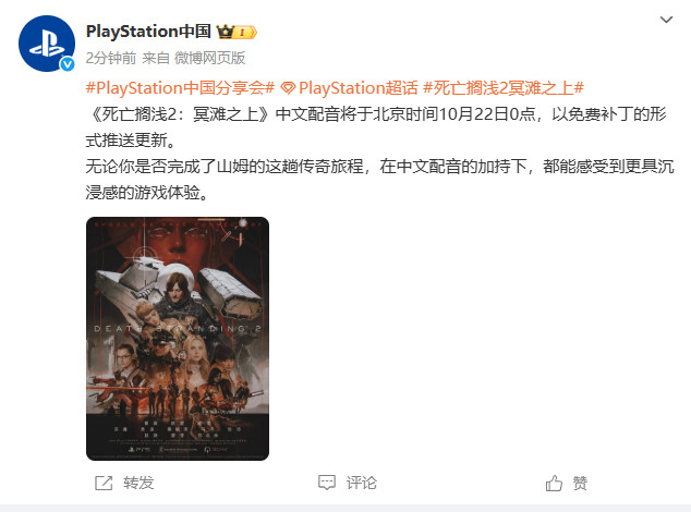 《死亡搁浅 2》中文配音将于 10 月 22 日上线