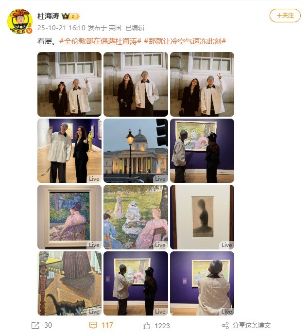 杜海涛晒与章泽天伦敦看展合照 章泽天松弛感拉满