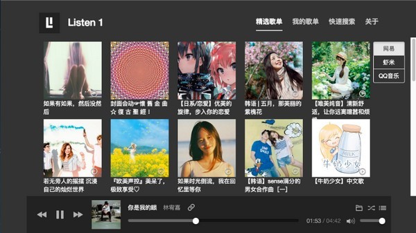 listen1官网版