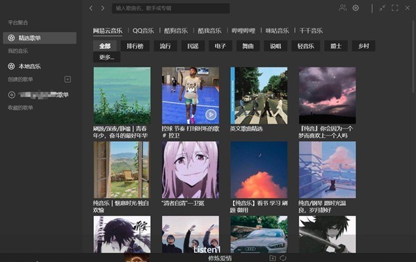 listen1官网版