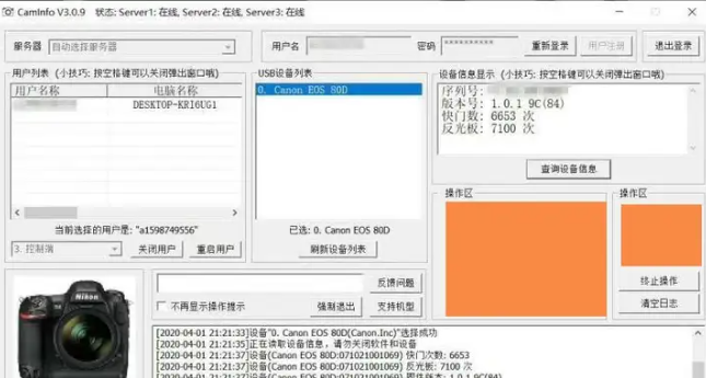 CamInfo最新版