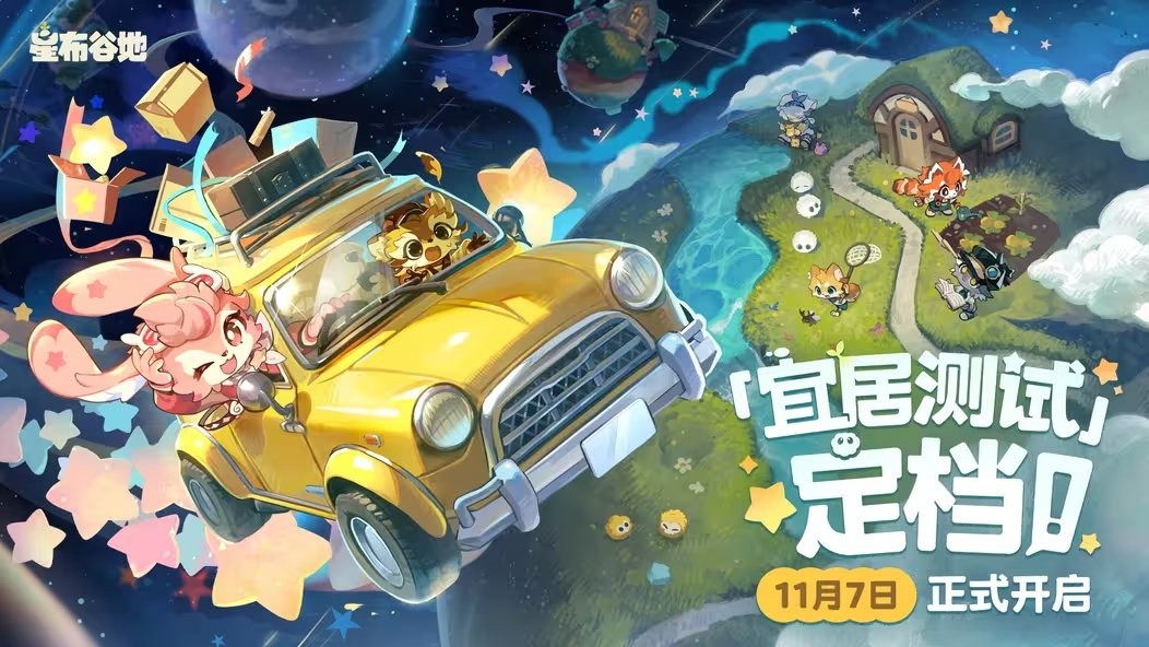 11 月 7 日开启！ 米哈游新作《星布谷地》测试定档