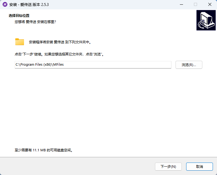 爱传送2.5.3