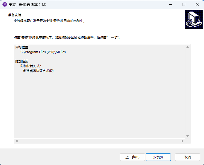 爱传送2.5.3