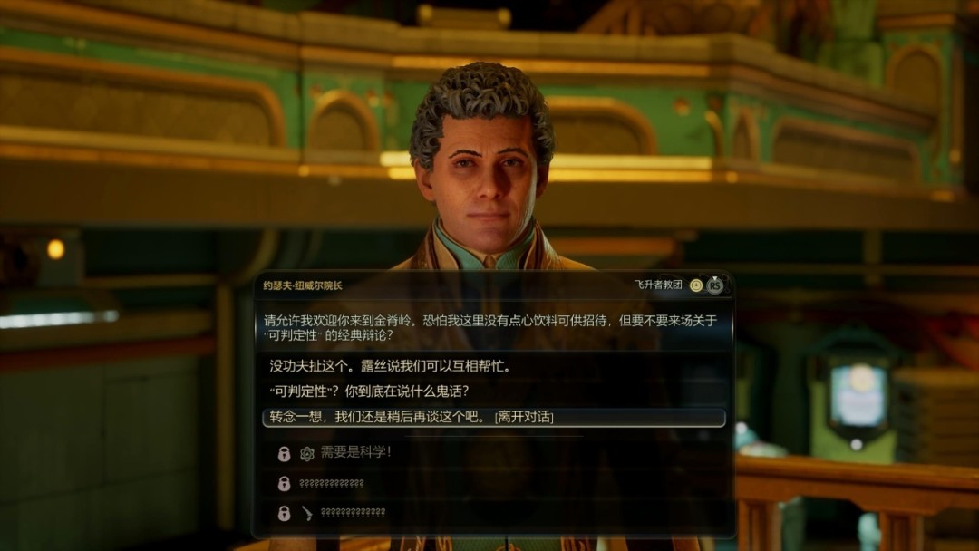 《天外世界2》评测:我爱孔乙己