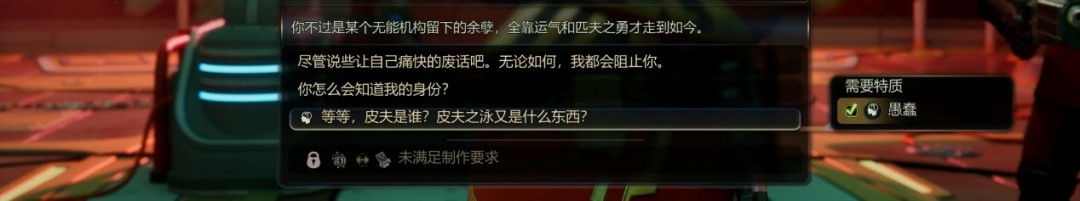《天外世界2》评测:我爱孔乙己