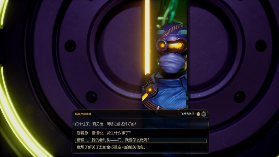 《天外世界2》评测:我爱孔乙己