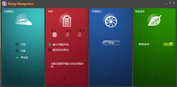 Lenovo Energy Management中文版
