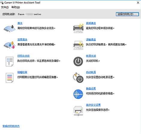 IJ Printer Assistant tool官网版