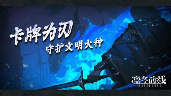 ݶǰ FrostBound ѩԿΪػ?