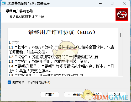 ZD屏幕录像机12.0.5