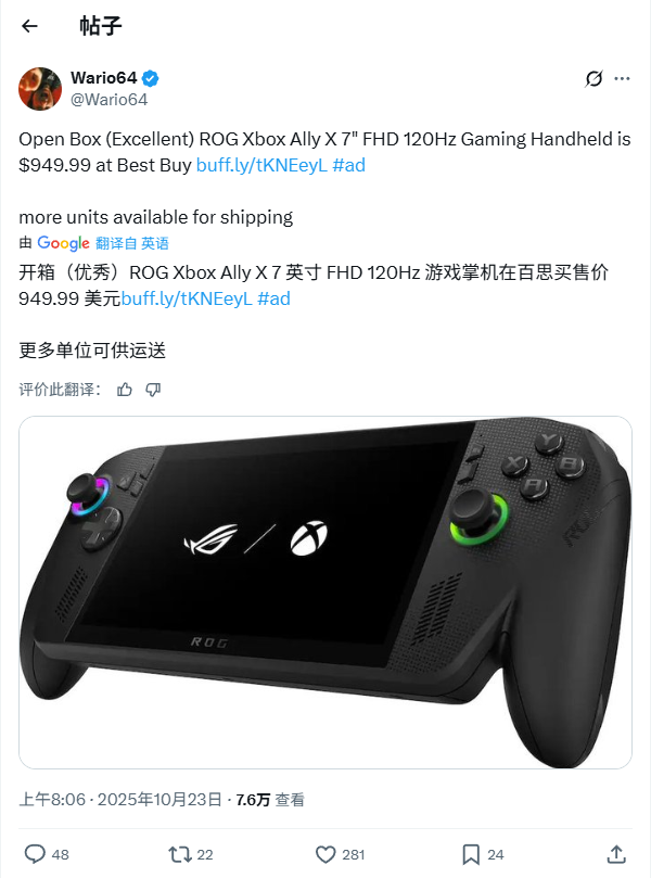 发售仅一周!ROG Xbox Ally X已有玩家折价出二手