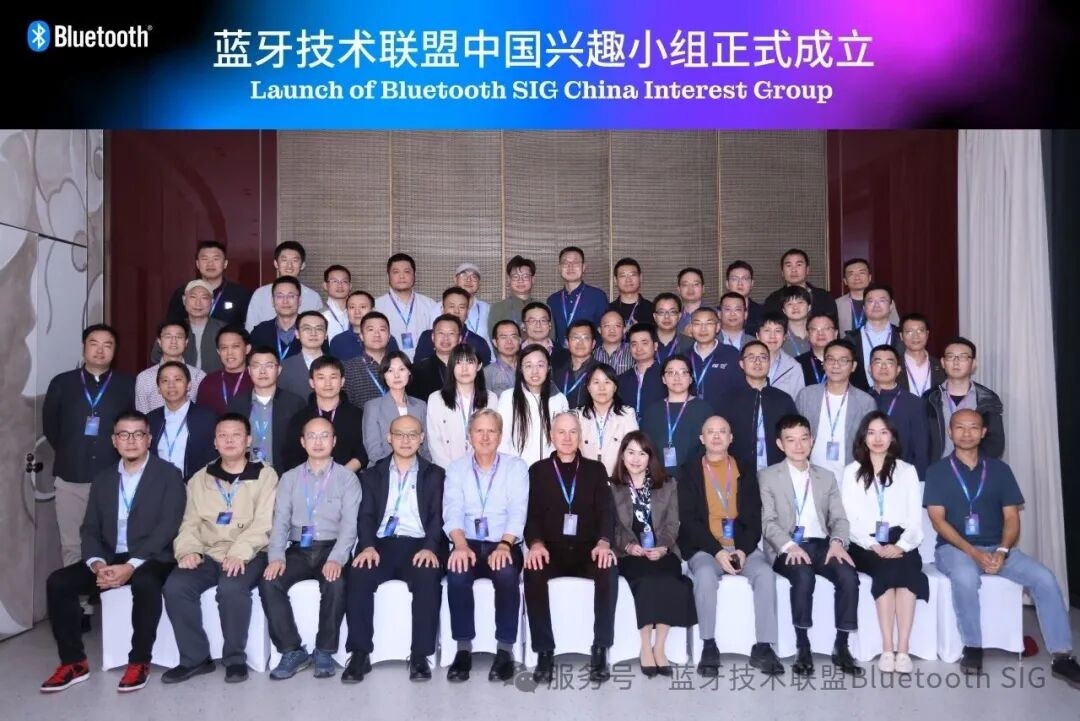 蓝牙技术联盟成立中国兴趣小组:华为高通小米等参会