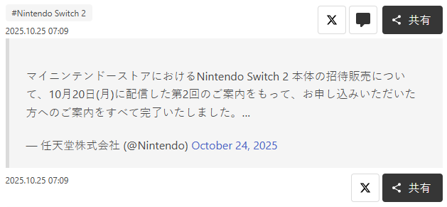 还没抢到?任天堂宣布Switch 2日本官方申购今年全部结束 2 还没抢到?任天堂宣布Switch 2日本官方申购今年全部结束
