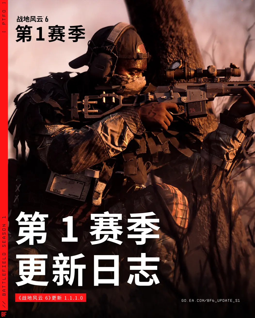 《战地6》第一赛季更新日志发布 武器散布系统重做 1 《战地6》第一赛季更新日志发布 武器散布系统重做