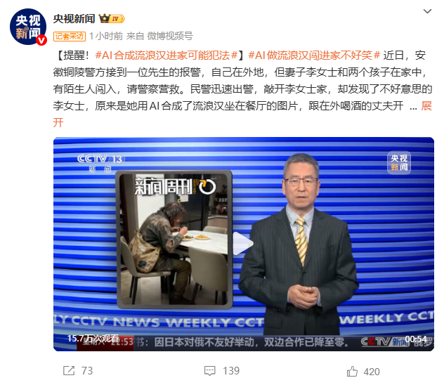 女子用AI做流浪汉闯入家中照片骗老公 官方提醒:可能违法