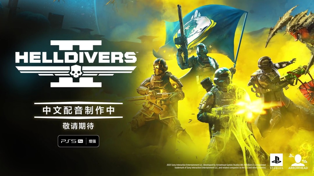 《绝地潜兵2》要出中文配音 Steam遭差评轰炸 1 《绝地潜兵2》要出中文配音 Steam遭差评轰炸