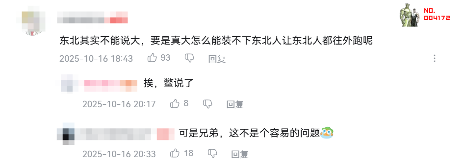 赛博大东北,全世界线流浪者的指定故乡