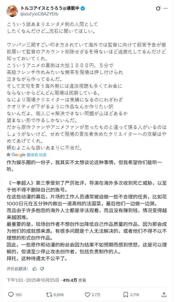 《一拳超人》导演遭死亡威胁 从业者控诉:含泪制作 3 《一拳超人》导演遭死亡威胁 从业者控诉:含泪制作