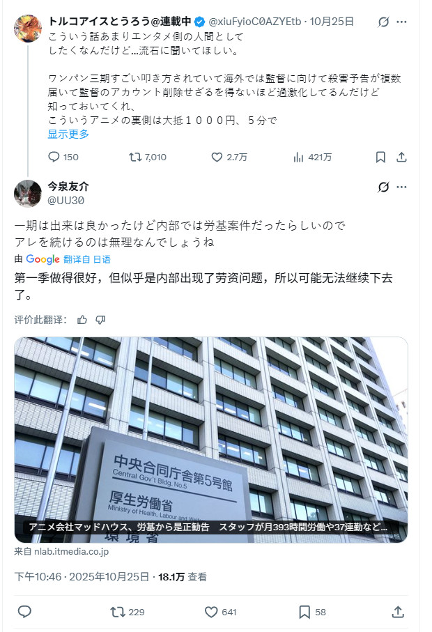 《一拳超人》导演遭死亡威胁 从业者控诉:含泪制作 4 《一拳超人》导演遭死亡威胁 从业者控诉:含泪制作