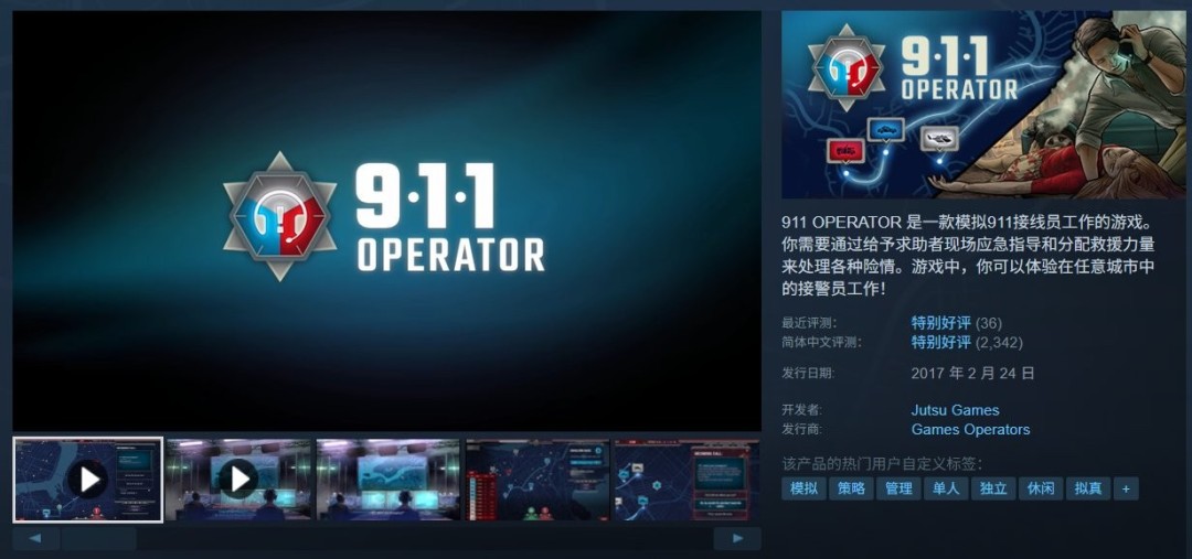 Steam喜加一:特别好评情景模拟游戏《911接线员》 1 Steam喜加一:特别好评情景模拟游戏《911接线员》