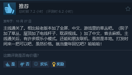 《植物大战僵尸:重植版》Steam国区好评率仅为32%:bug太多 不值98!
