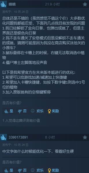 《植物大战僵尸:重植版》Steam国区好评率仅为32%:bug太多 不值98!