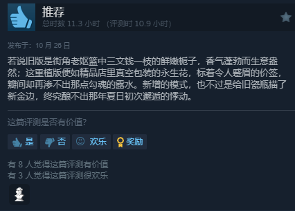 《植物大战僵尸:重植版》Steam国区好评率仅为32%:bug太多 不值98!