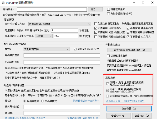 USBCopyer5.1.1