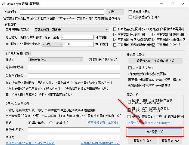 USBCopyer5.1.1