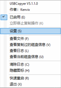 USBCopyer5.1.1