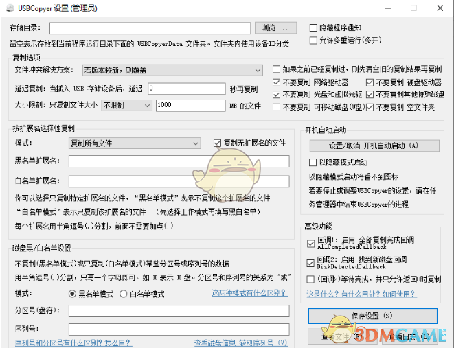 USBCopyer5.1.1