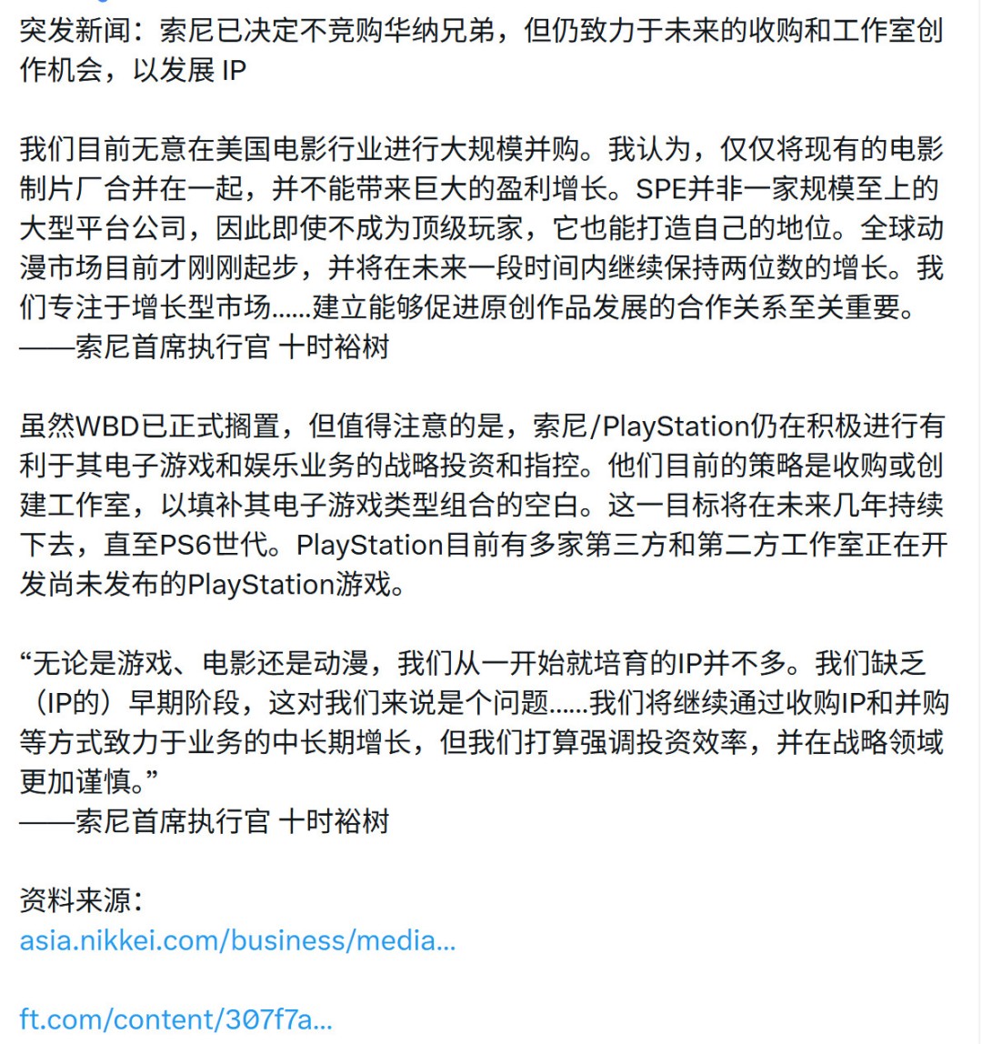 索尼对收购华纳兄弟没兴趣 专注于动画和游戏领域 4 索尼对收购华纳兄弟没兴趣 专注于动画和游戏领域