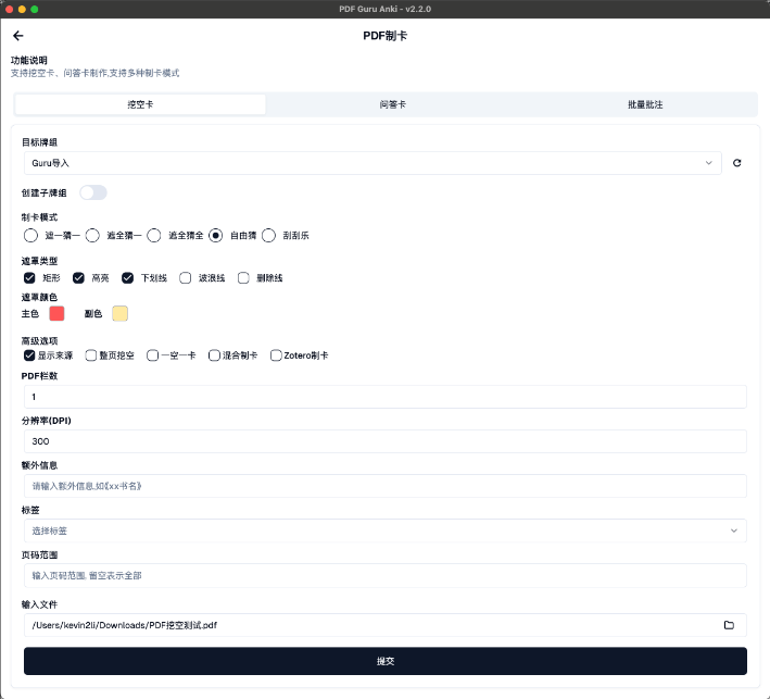 PDF Guru Anki2.3.2