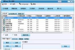 掌控局域网监控软件v6.0.0.0