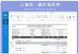 云报价v2.9.7