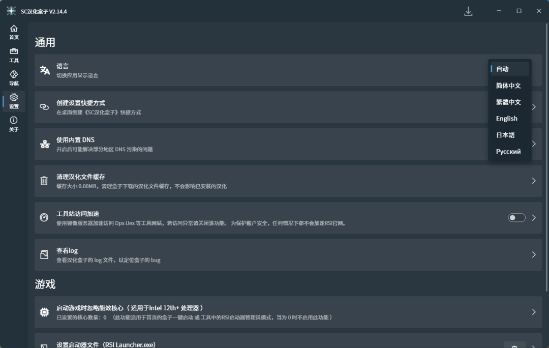 SC汉化盒子2.14.4