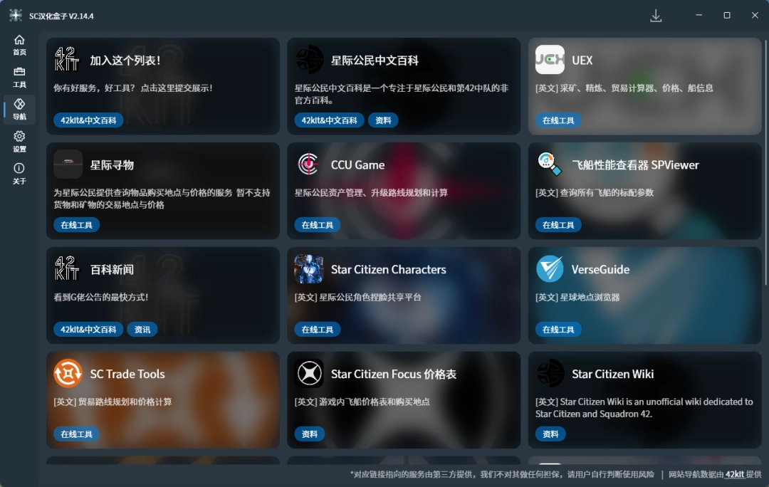 SC汉化盒子2.14.4