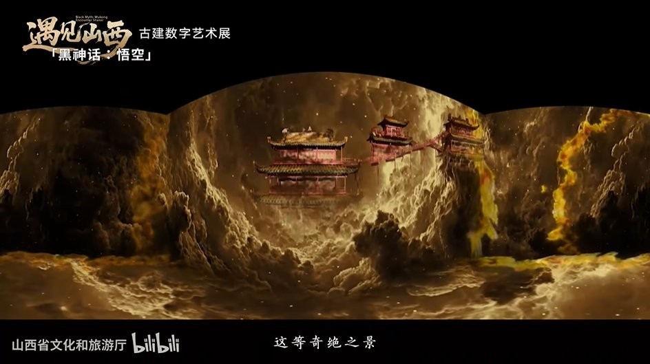 重磅! 《黑神话:悟空》遇见山西艺术展预告片上线