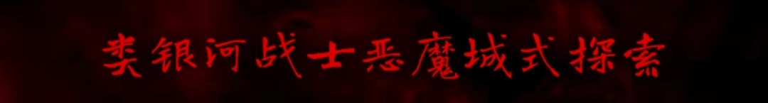 类银河恶魔城生存恐怖游戏《银松镇》公布 3 类银河恶魔城生存恐怖游戏《银松镇》公布
