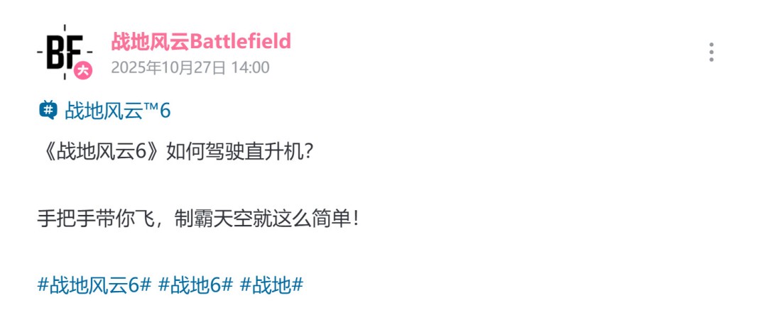 制霸天际!《战地6》官方安利如何驾驶直升机 1 制霸天际!《战地6》官方安利如何驾驶直升机