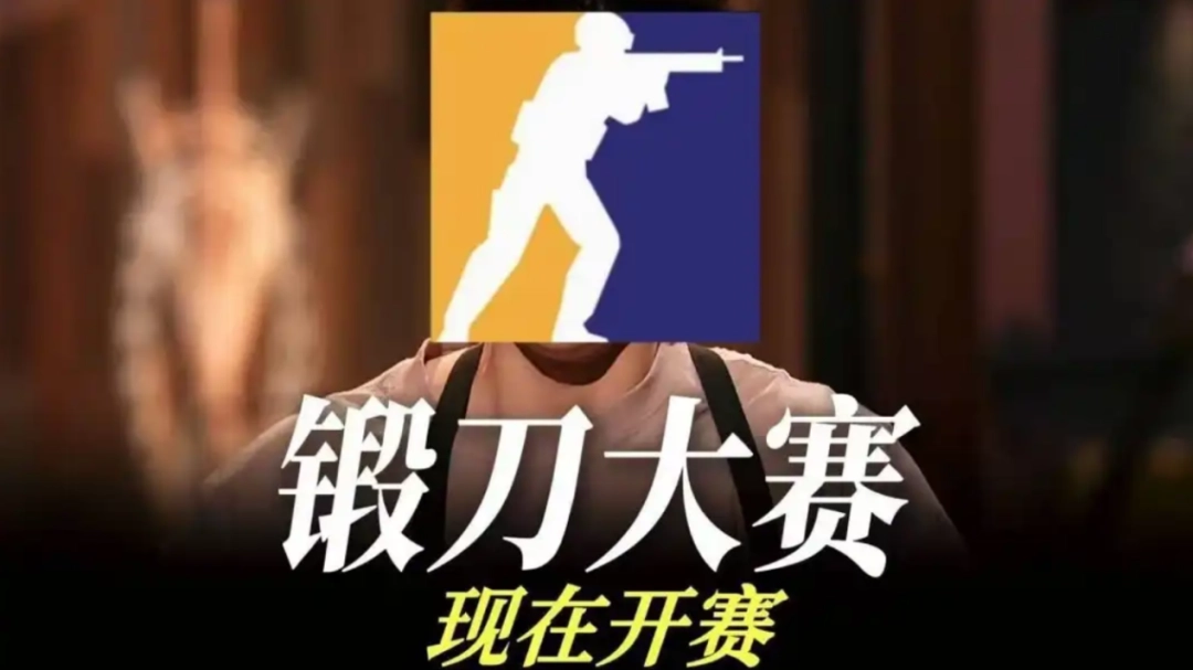 G胖为GO学长开启的锻刀大赛,把无数饰品倒狗送上天台