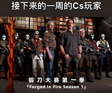 G胖为GO学长开启的锻刀大赛,把无数饰品倒狗送上天台