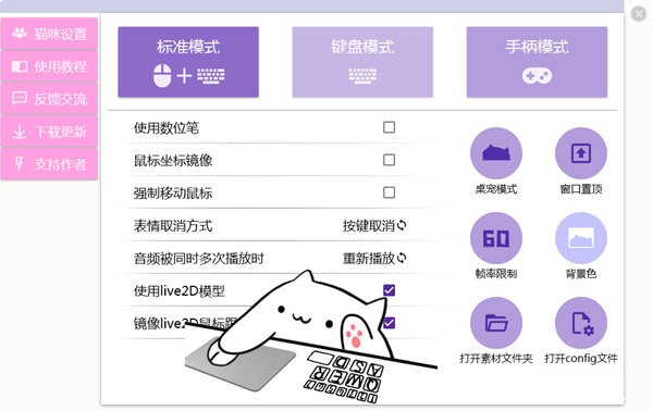 Bongo Cat Mver全键盘版