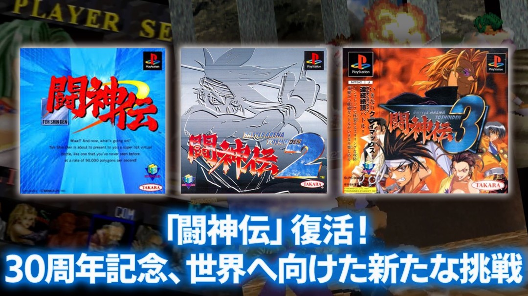 《斗神传》迎来发售30周年 官方宣布将移植到现行平台 1  《斗神传》迎来发售30周年 官方宣布将移植到现行平台
