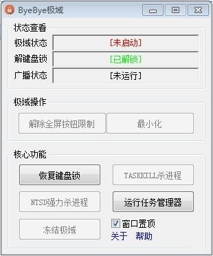 byebye极域老版本