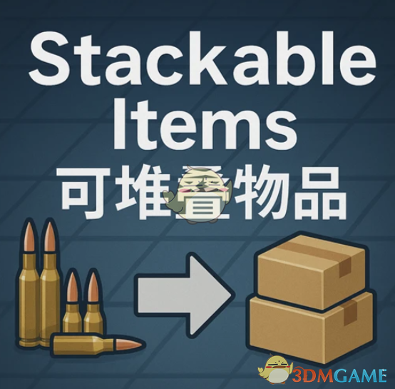 《逃离鸭科夫》可堆叠物品MOD