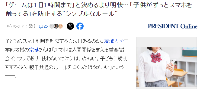 日本大学教授:防止孩子沉迷手机约定游玩规则可解 2 日本大学教授:防止孩子沉迷手机约定游玩规则可解