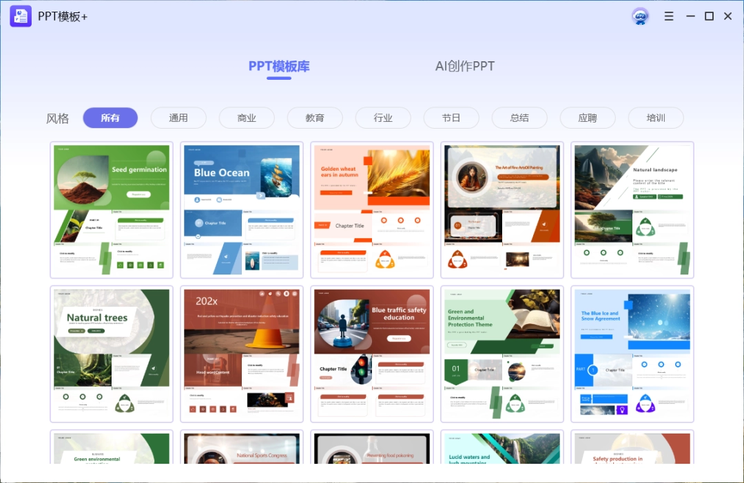 PPT模板+2.7.6.0